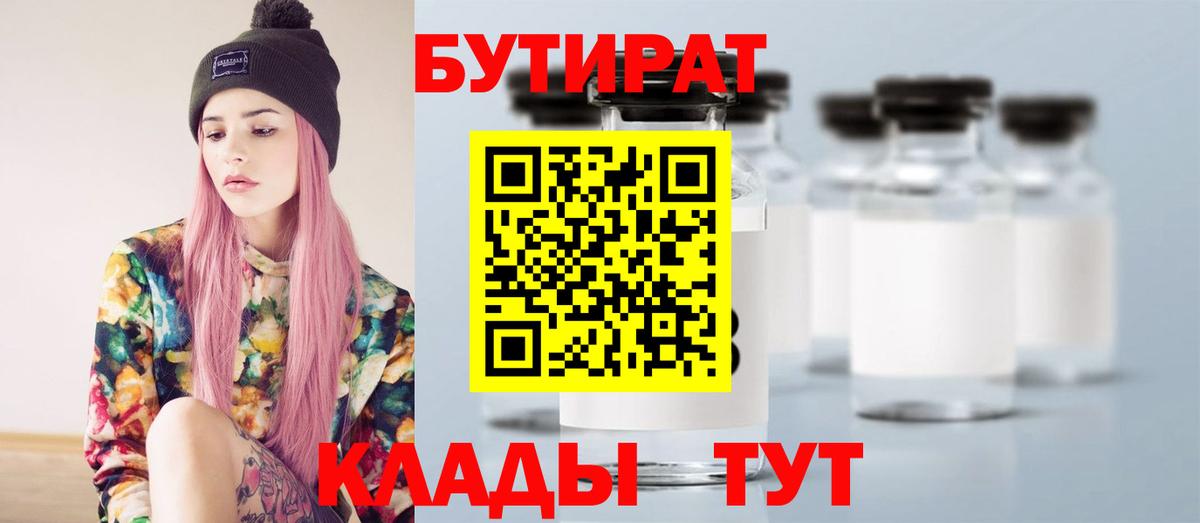 БУТИРАТ буратино Соликамск